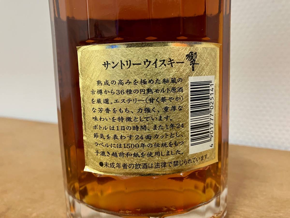 8926 SUNTORY サントリー 響 HIBIKI 裏ゴールドラベル 700ml 43％ 古酒