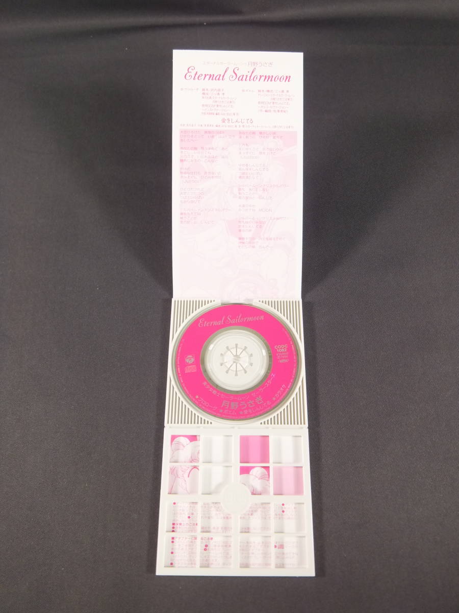 美少女戦士セーラームーン セーラースターズ 8cmCDシングル5枚セット 87/R365☆アニメCD☆美少女戦士セーラームーン セーラースターズ 8cm