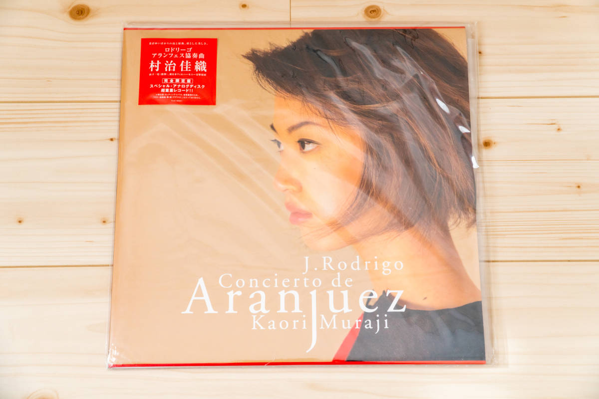 村治佳織 アランフェス協奏曲 LP レコード 【公式通販】