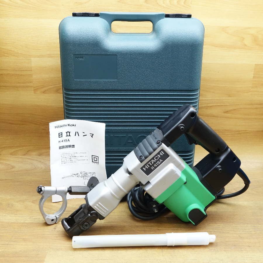 日立工機 ハンマ H41SA 電動ハンマー 破つり はつり ブレーカー チゼル