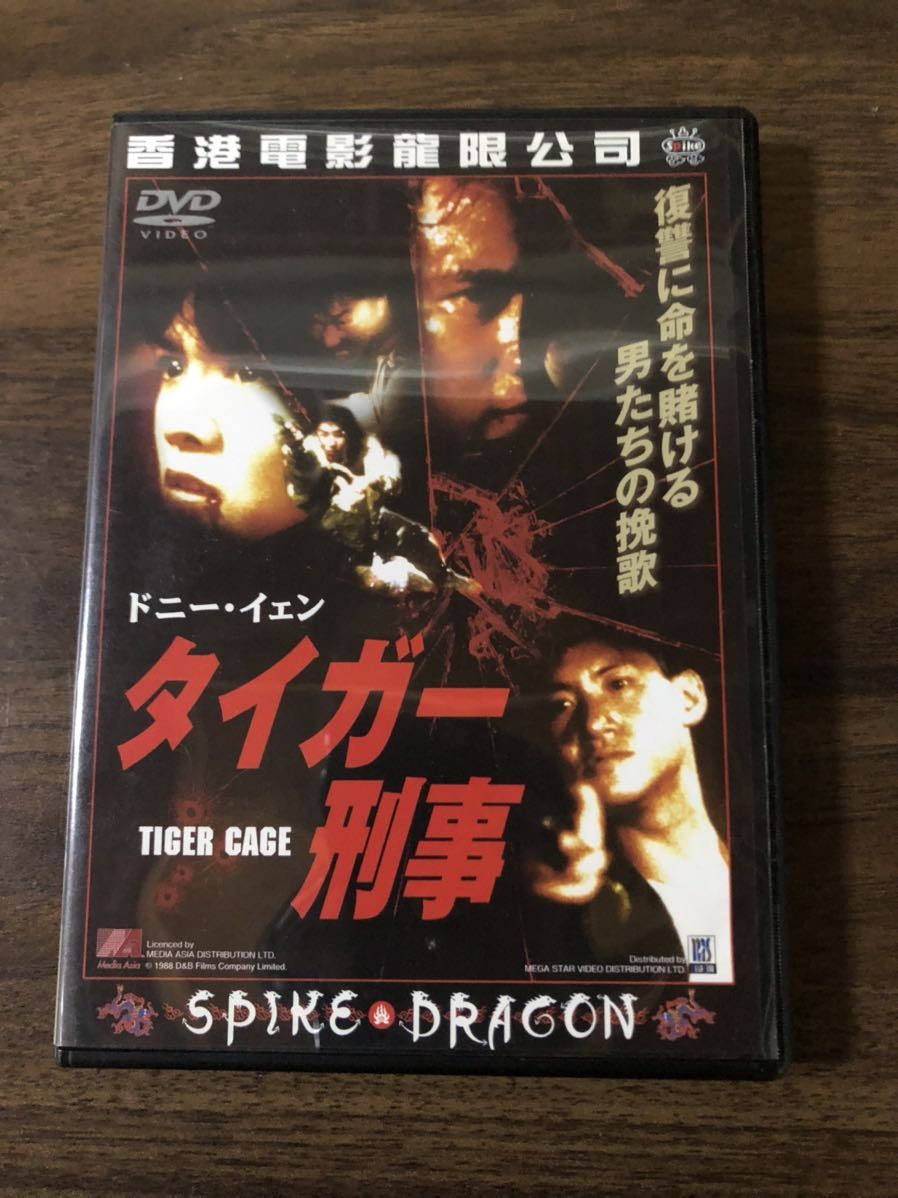 ドニー・イェン タイガー刑事('88香港) (スパイク) DVD 中古 ドニー