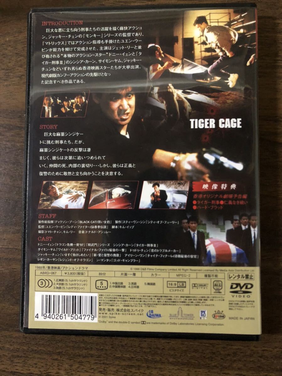 ドニー・イェン タイガー刑事('88香港) (スパイク) DVD 中古 ドニー