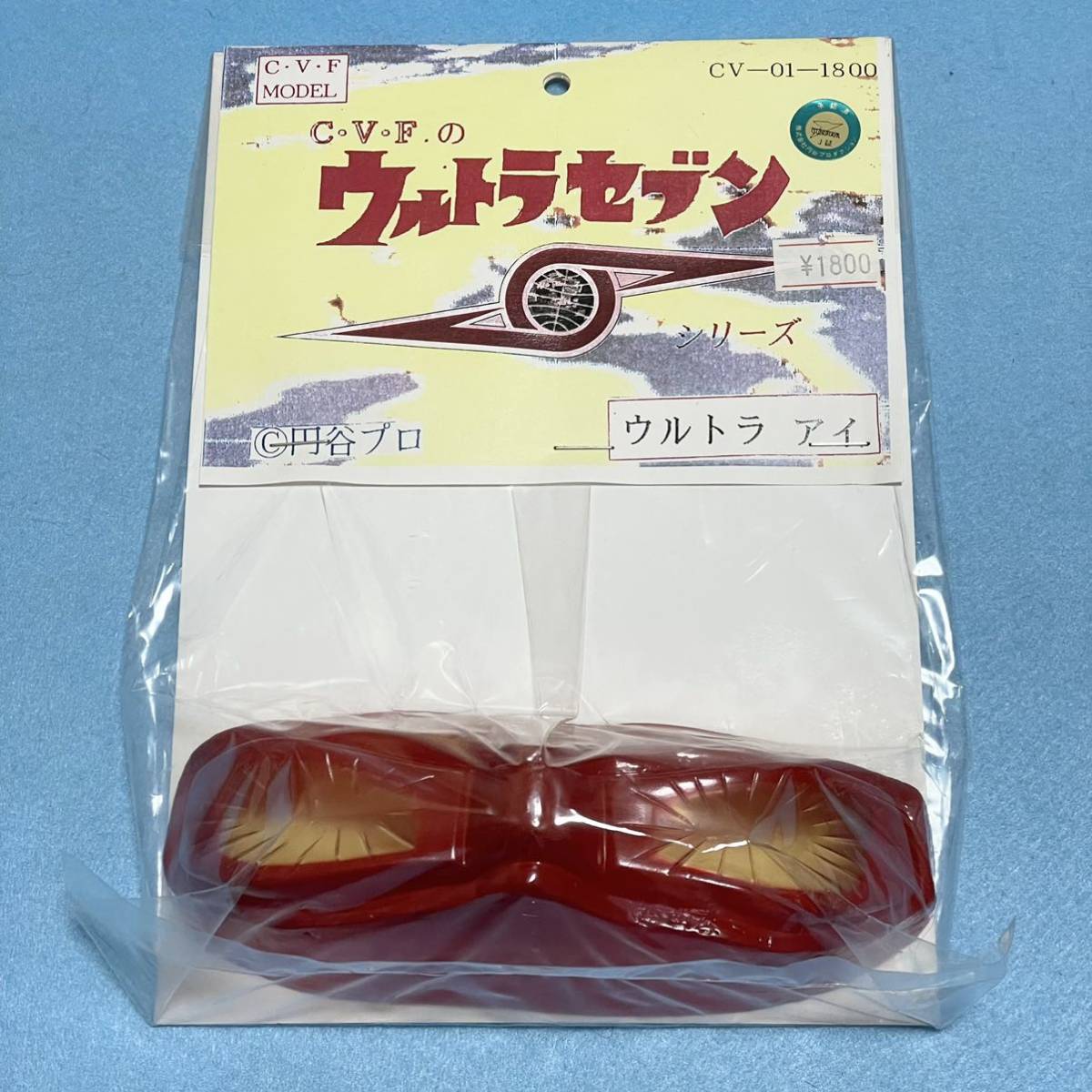 絶版 新品未開封 C.V.F 1/1 ウルトラアイ ガレージキット ソフト 