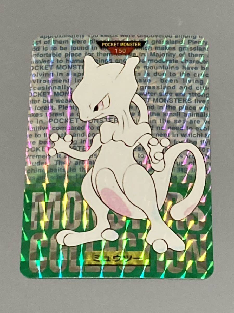 ポケモン カードダス No.150 「ミュウツー」 ポケットモンスター