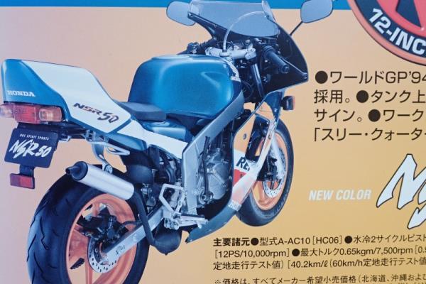 ホンダ NSR 50 80 純正 スクリーン AC10 HC06 NSR50