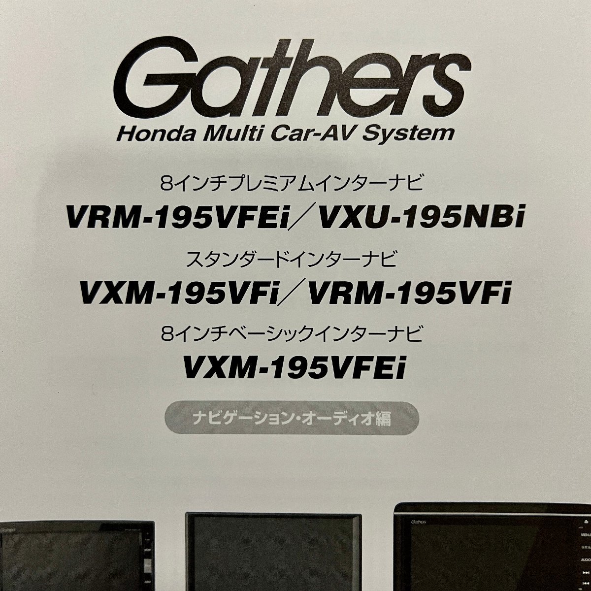 取扱説明書 ホンダ純正ナビ Gathers(ギャザズ) VRM-195VFEi VXU-195NBi 