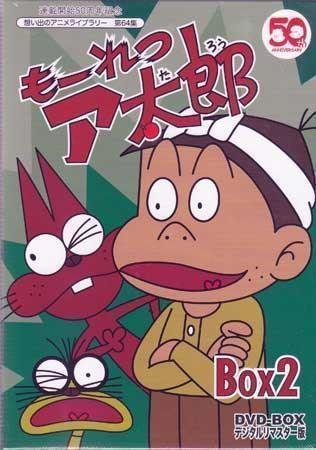 ◆中古DVD★『もーれつア太郎 DVD BOX 2』永井一郎 加藤みどり 山本圭子 神山卓三 大竹宏 富田耕吉 八奈見乗児 赤塚不二夫 BFTD-0186★１円