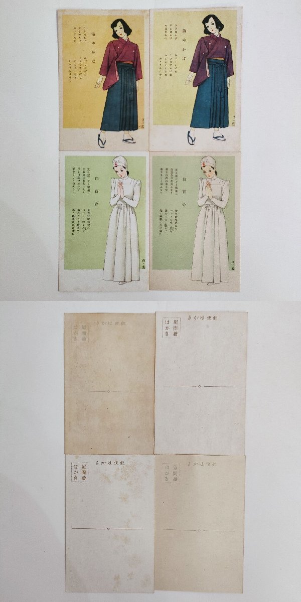 ☆戦前/戦時中 絵葉書 慰問絵葉書 皇軍感謝 中原淳一 美人 蔦谷喜一 