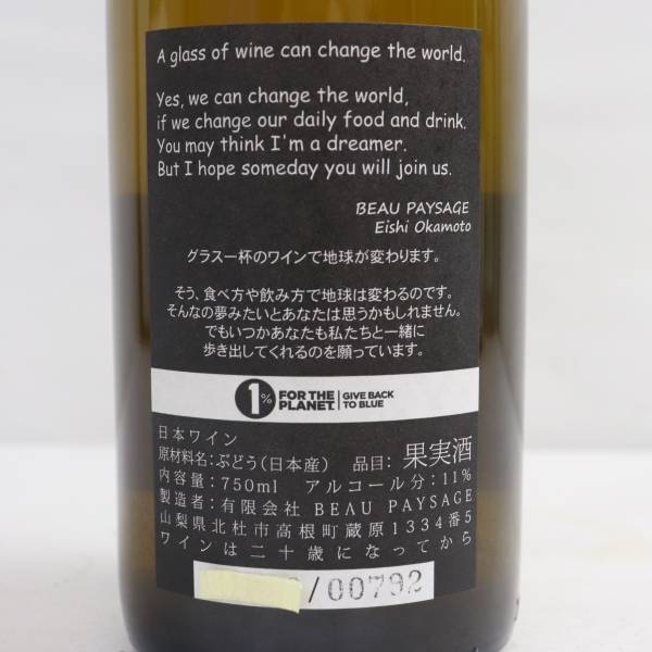 Beau Paysage（ボー ペイサージュ）ツガネ シャルドネ 2018 11％ 750ml