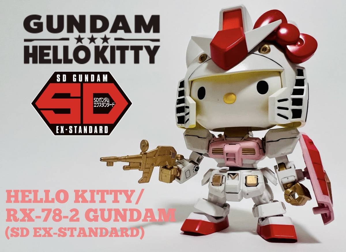 【限定セール，新品】 SDガンダム EXスタンダード ハローキティ / RX-78-2 ガンダム SD EX-STANDARD ストロベリーカラー(完成品)｜売買されたオークション情報、yahooの商品情報をアーカイブ公開 - オークファン 完成品