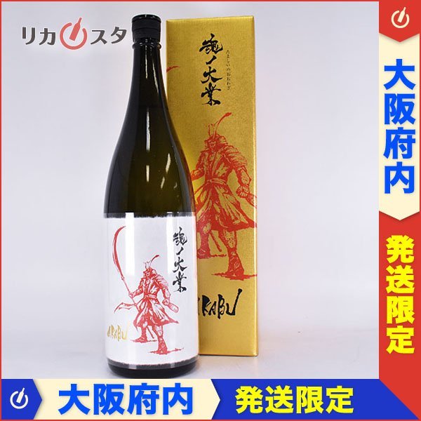 1円～★大阪府内発送限定★赤武酒造 赤武 魂ノ大業 大吟醸 2022年12月製造 ＊箱付 1800ml/一升瓶 16% 日本酒 AKABU A220655