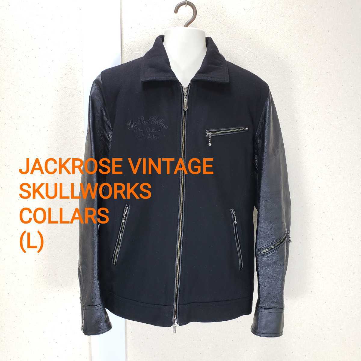美品◆JACKROSE VINTAGE ジャックローズヴィンテージ×SKULLWORKS スカルワークス×COLLARSカラーズ ジャケット スタジャン(L)ブラック 黒