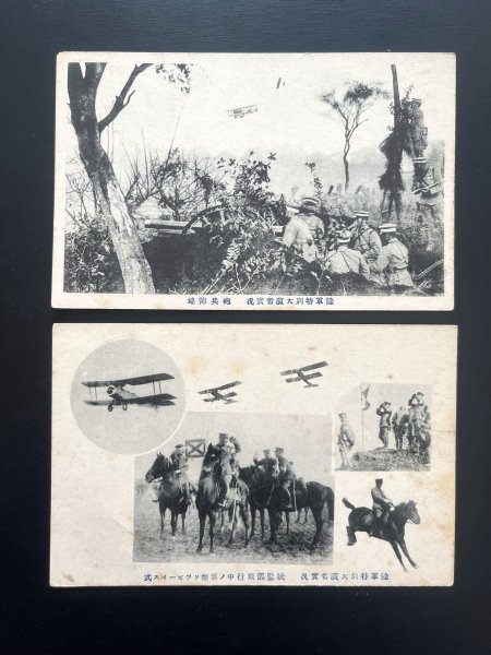 戦前 絵葉書 10枚 陸軍特別大演習実況 戦闘射撃ノ歩兵 戦闘機 機関銃隊