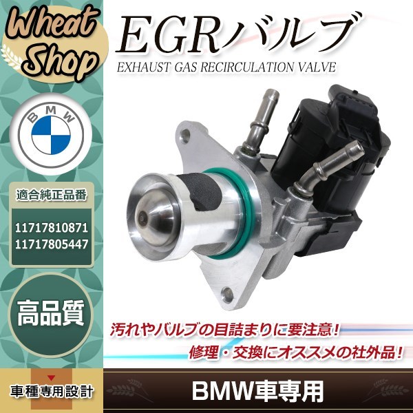 【得価，定番】 BMW 1シリーズ F20 F21 3シリーズ F30 F31 F34 F25 X3 F15 xDrive20d X5 EGRバルブ 118d 320d 320dx 20dX 35dX 11717810871 11717805447(BMW用)｜売買されたオークション情報、yahooの商品情報をアーカイブ公開 - オークファン BMW用