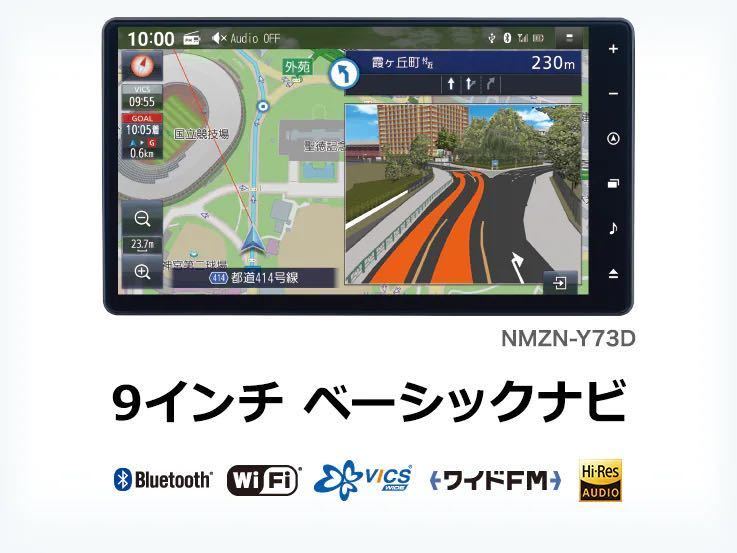 トヨタ純正 新型 9インチベーシックナビ NMZN-Y73D ルーミー