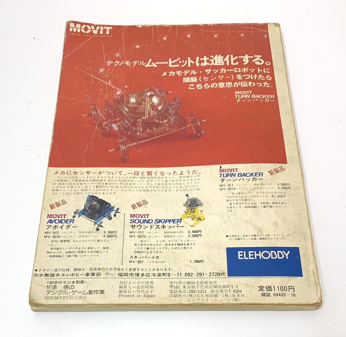 豊富な，100%新品】 古本 誠文堂新光社 昭和56年7月発行