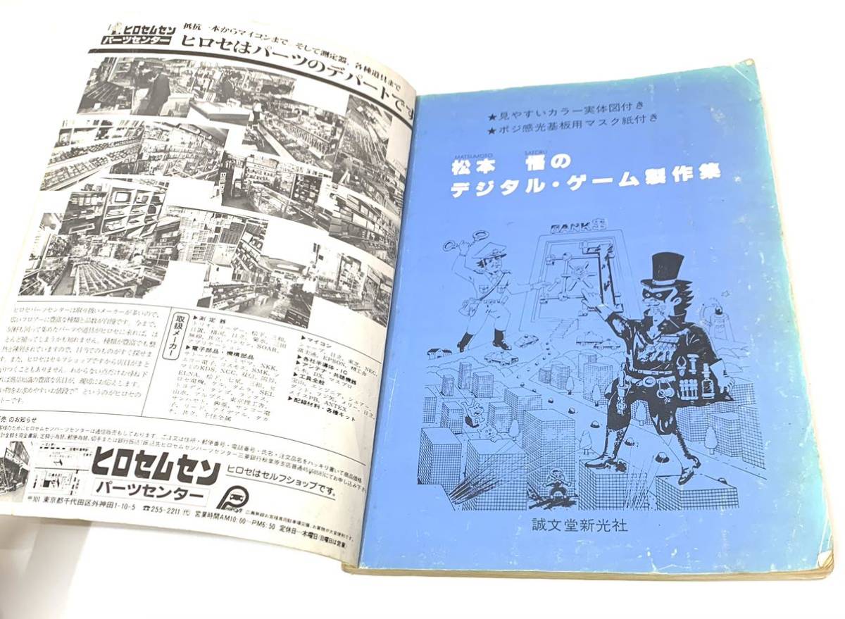 豊富な，100%新品】 古本 誠文堂新光社 昭和56年7月発行