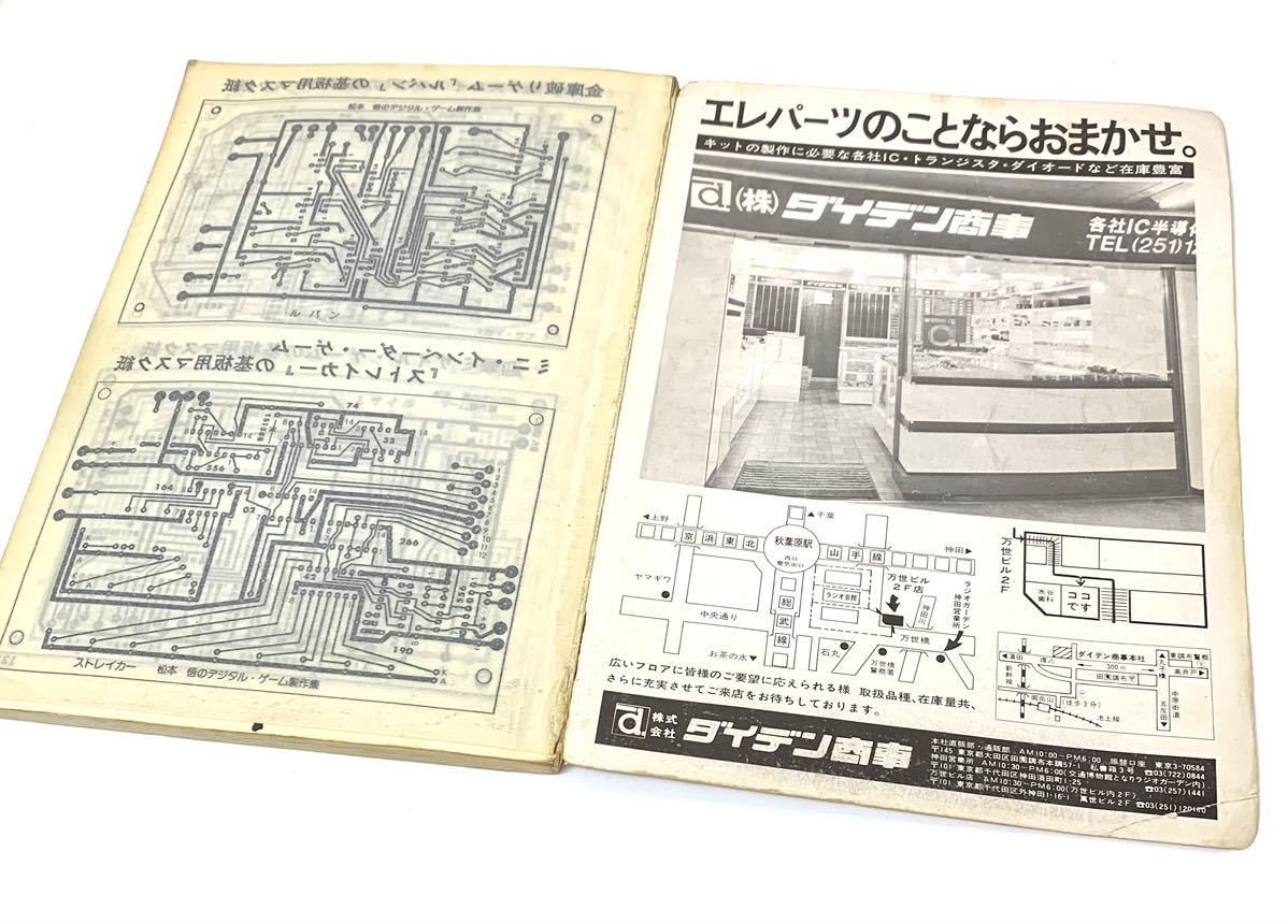豊富な，100%新品】 古本 誠文堂新光社 昭和56年7月発行