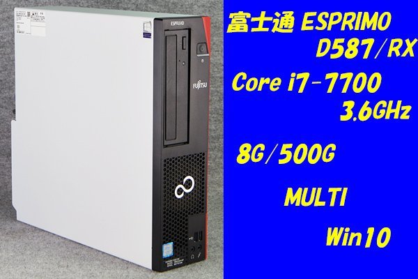 O○富士通ESPRIMO ESPRIMO 富士通 D587⁄SX○Core D587⁄RX○Core