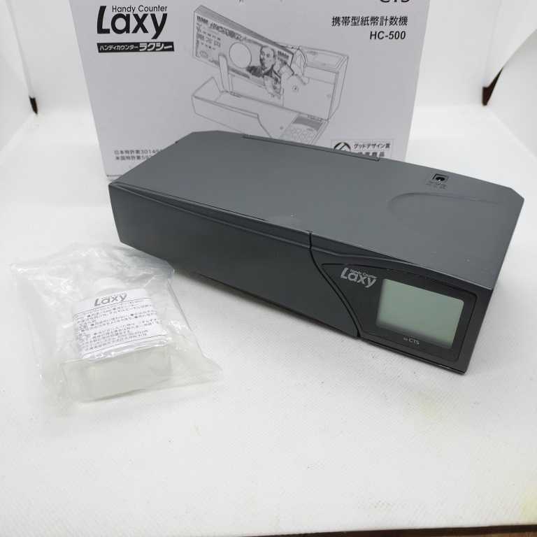 事務・店舗用品 Laxy ハンディカウンター HC-500 携帯型紙幣計数機