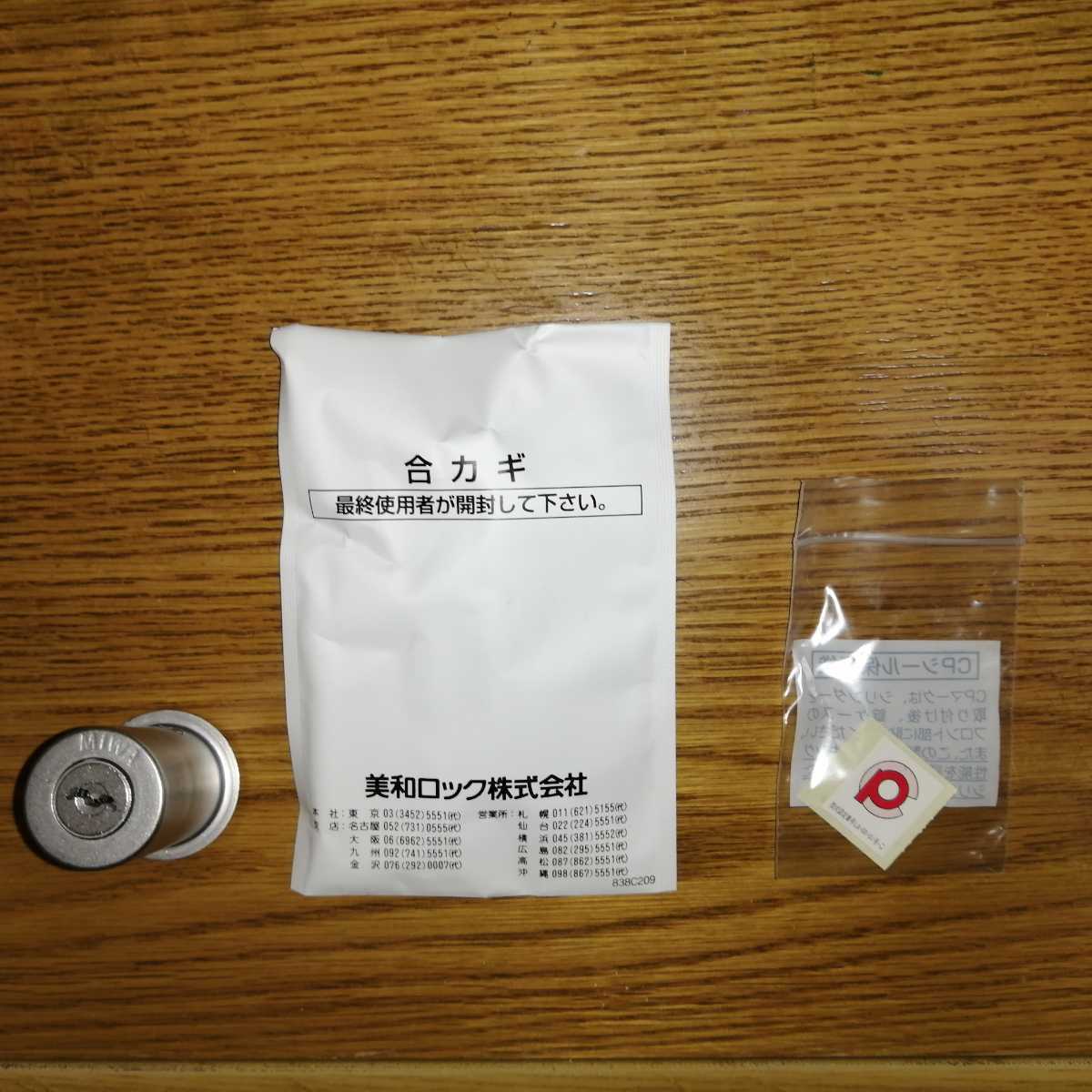 ★MIWA 鍵 U9 PMK 交換用シリンダー★ U9-PMK.CY_2