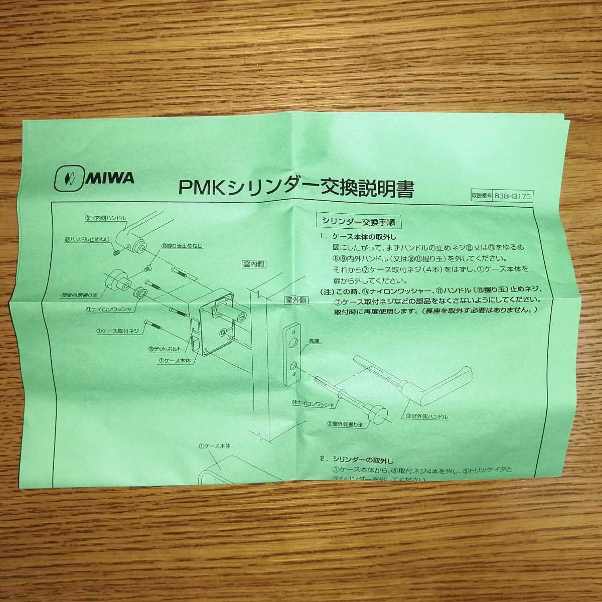 ★MIWA 鍵 U9 PMK 交換用シリンダー★ U9-PMK.CY_5