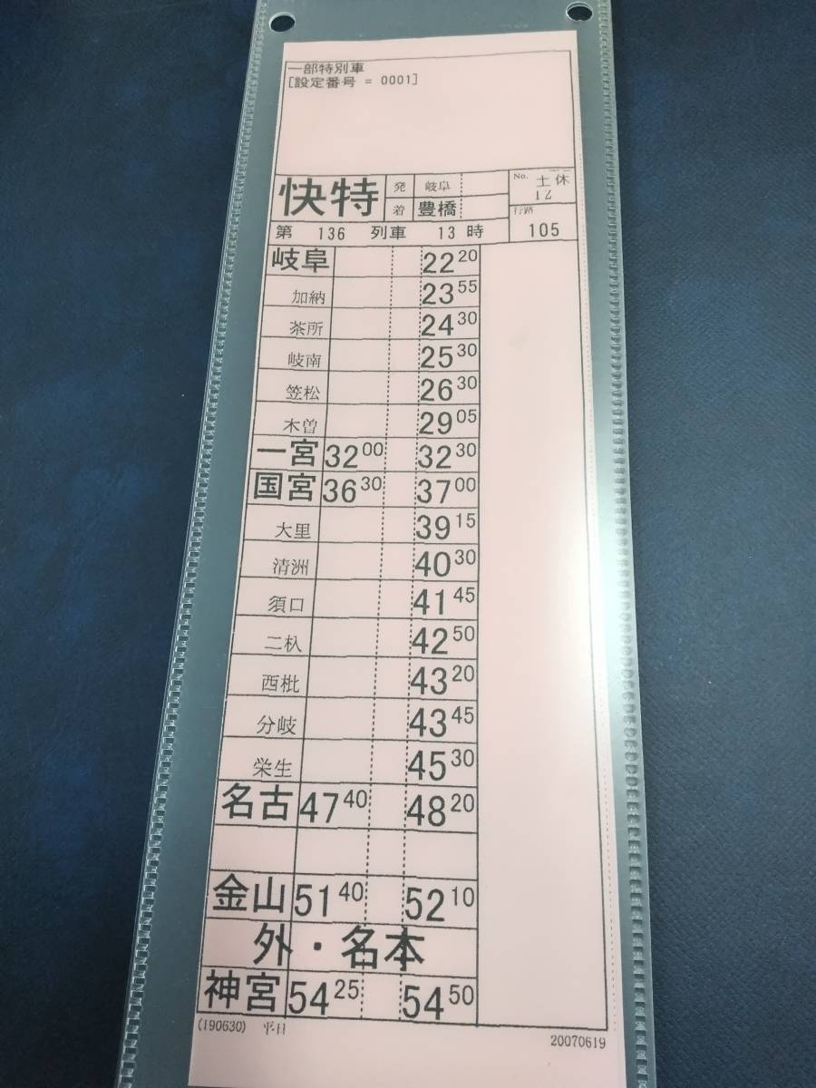 普通 名鉄 名古屋鉄道 - Yahoo!オークション 運転士用スタフ 回送 茶所
