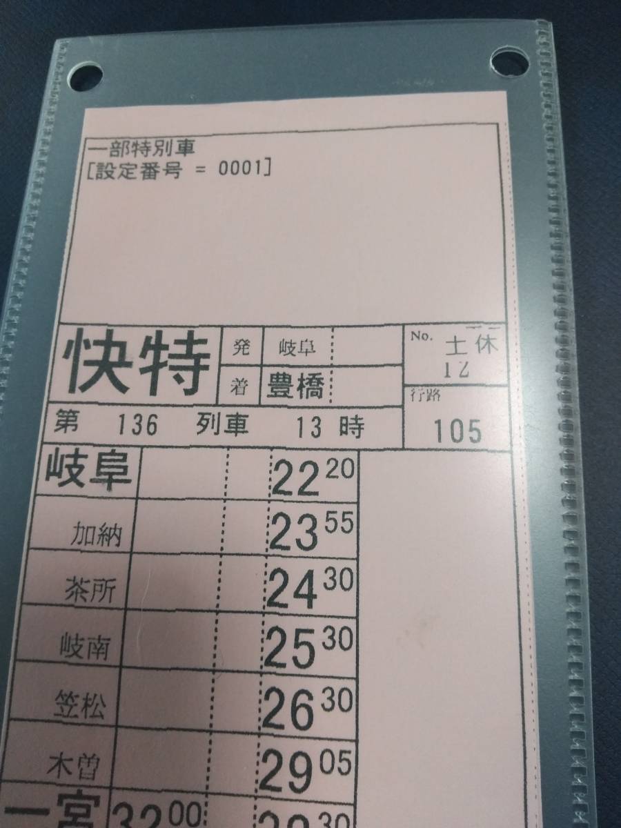 普通 名鉄 名古屋鉄道 - Yahoo!オークション 運転士用スタフ 回送 茶所