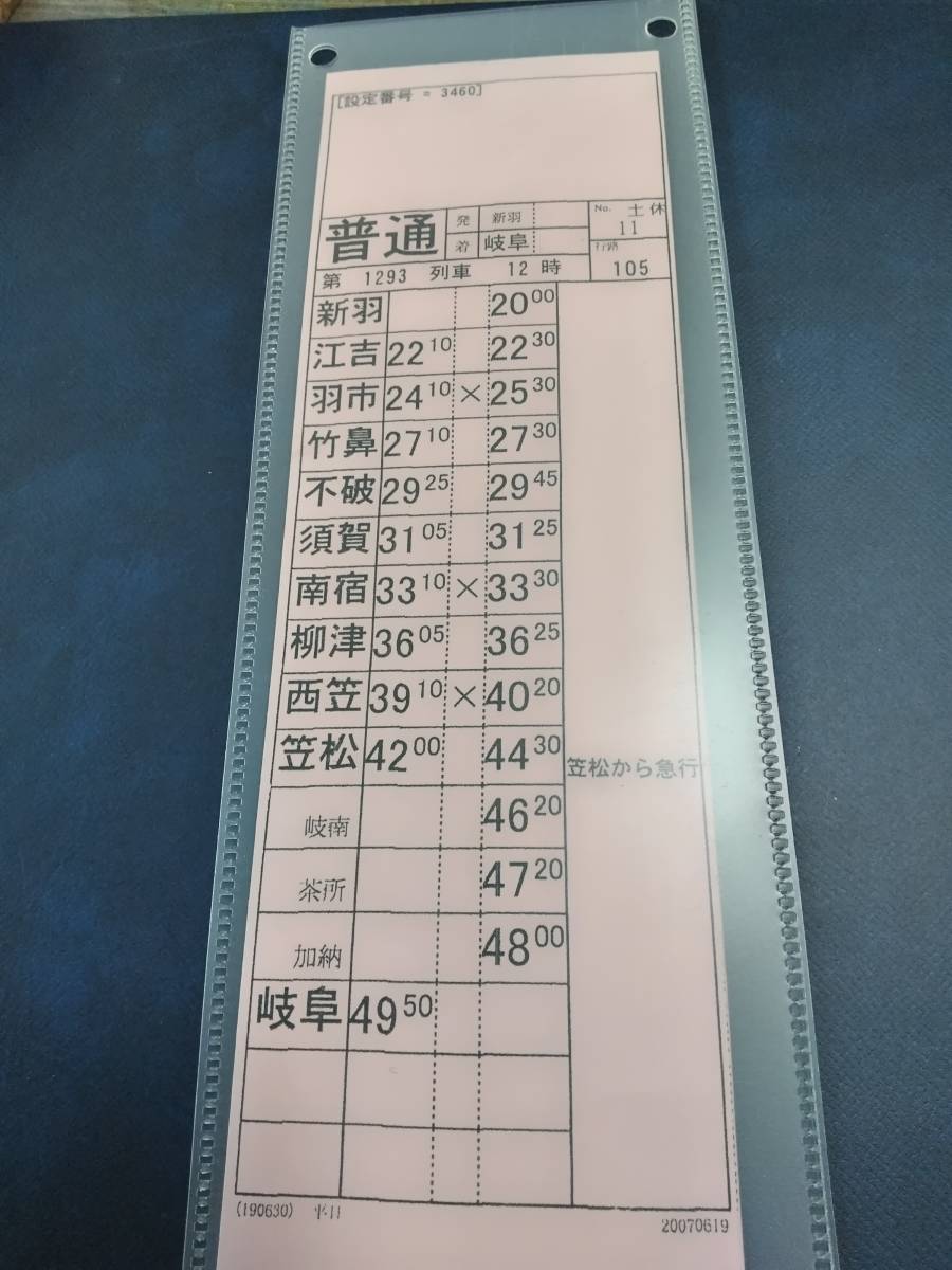 普通 名鉄 名古屋鉄道 - Yahoo!オークション 運転士用スタフ 回送 茶所
