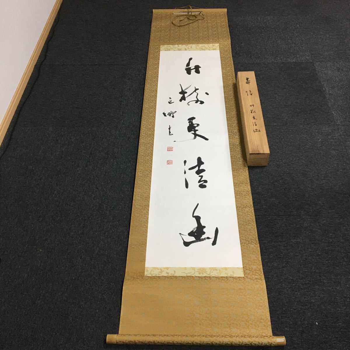 掛軸 尾崎 肉筆 共箱 同梱可能 9253 【公式通販】