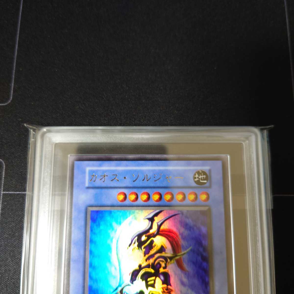 初期 遊戯王 カオスソルジャー ウルトラレア カオス・ソルジャー
