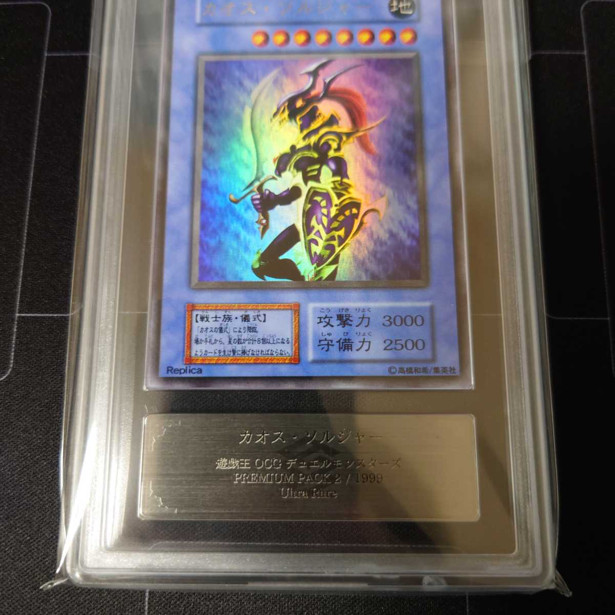初期 遊戯王 カオスソルジャー ウルトラレア カオス・ソルジャー