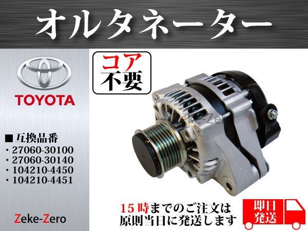 ハイエース オルタネーター | 200系 ダイナモ レジアスエース HELIOS