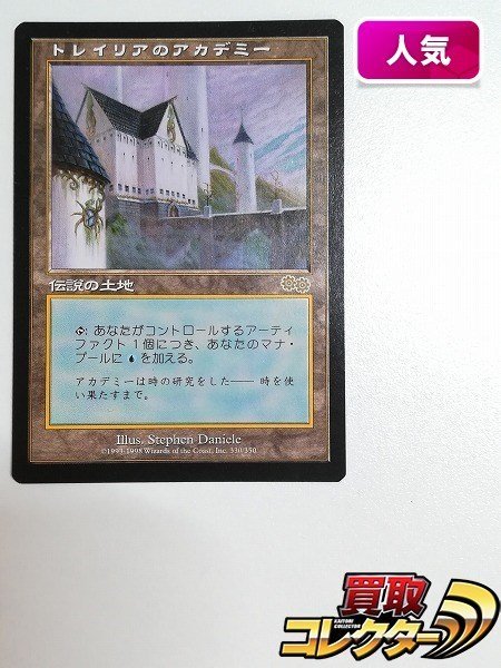 sB985o [人気] MTG トレイリアのアカデミー Tolarian Academy ウルザズ