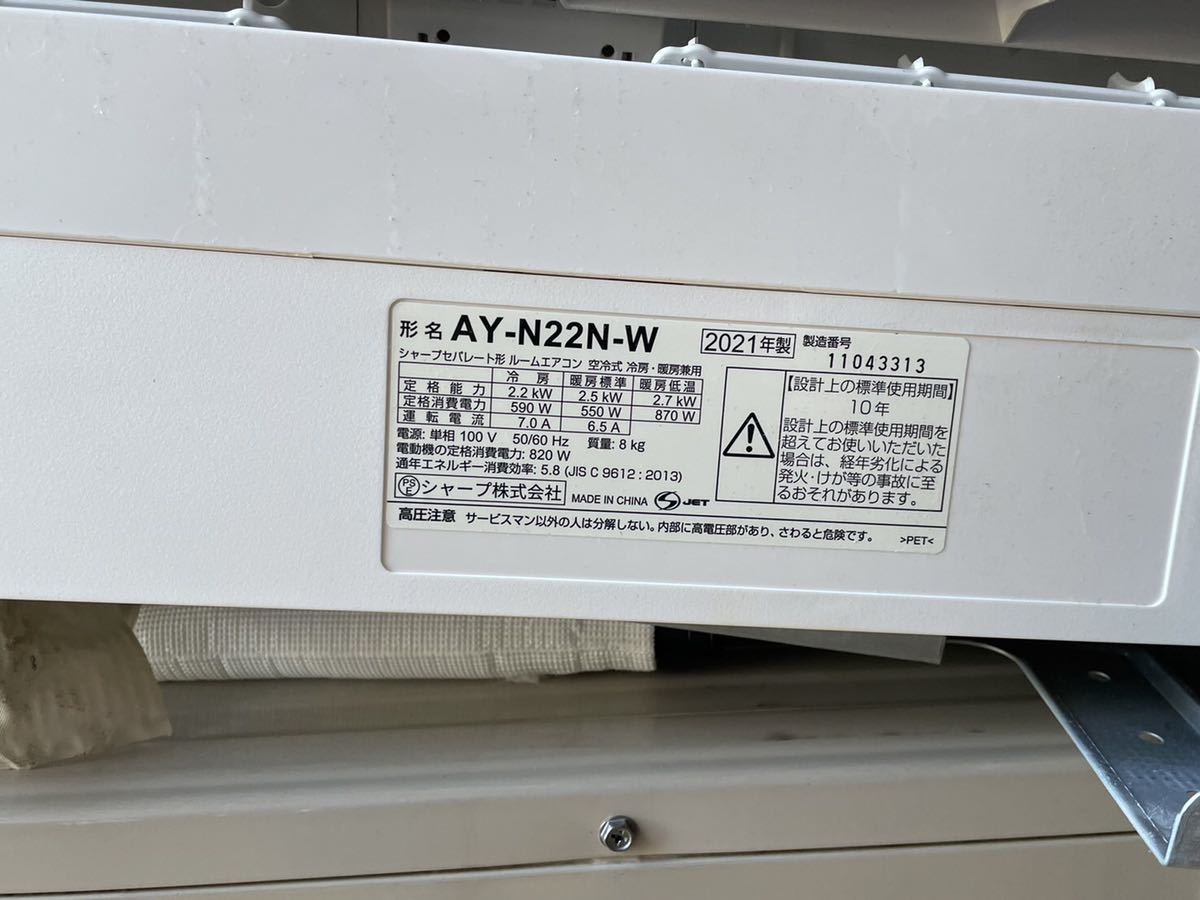 SHARP シャープ セパレート型ルームエアコン AY-N22N-W 製造番号 
