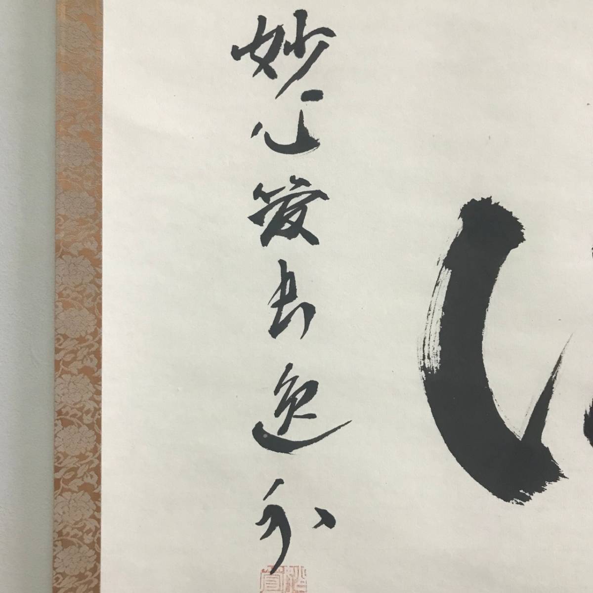 真作】B074【 梶浦逸外 霧隠軒 臨済宗妙心寺派25代管長 裏千家鵬雲斎