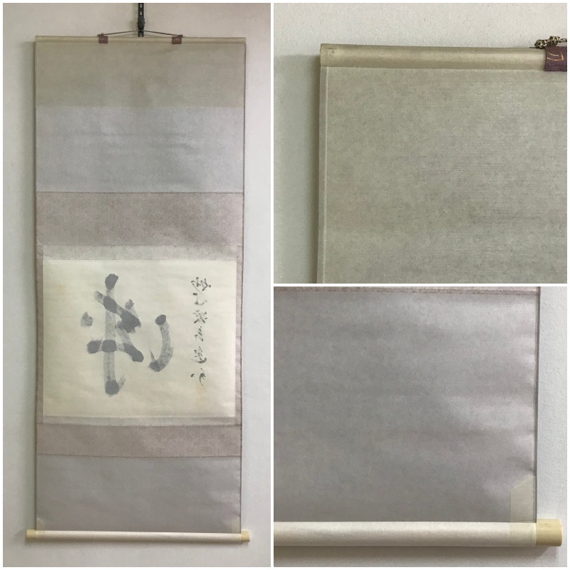 真作】B074【 梶浦逸外 霧隠軒 臨済宗妙心寺派25代管長 裏千家鵬雲斎