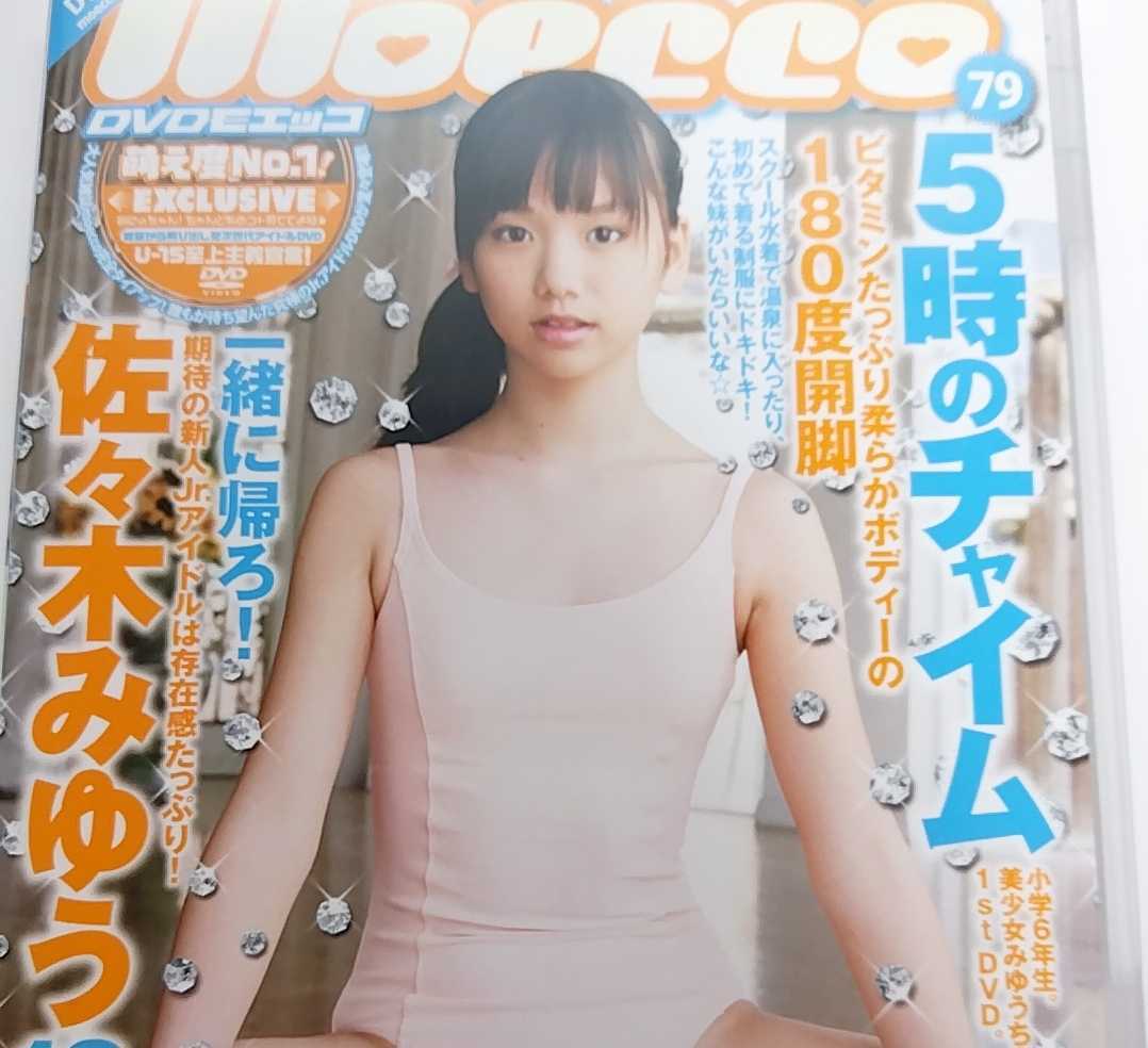 佐々木みゆう ５時のチャイム DVD