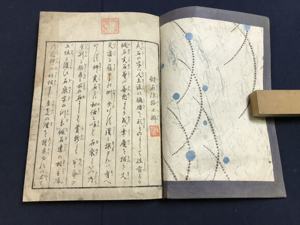 仮名附拾之辨 1冊 検 中国唐本漢籍和本和書お経写経写本古典古文書古書
