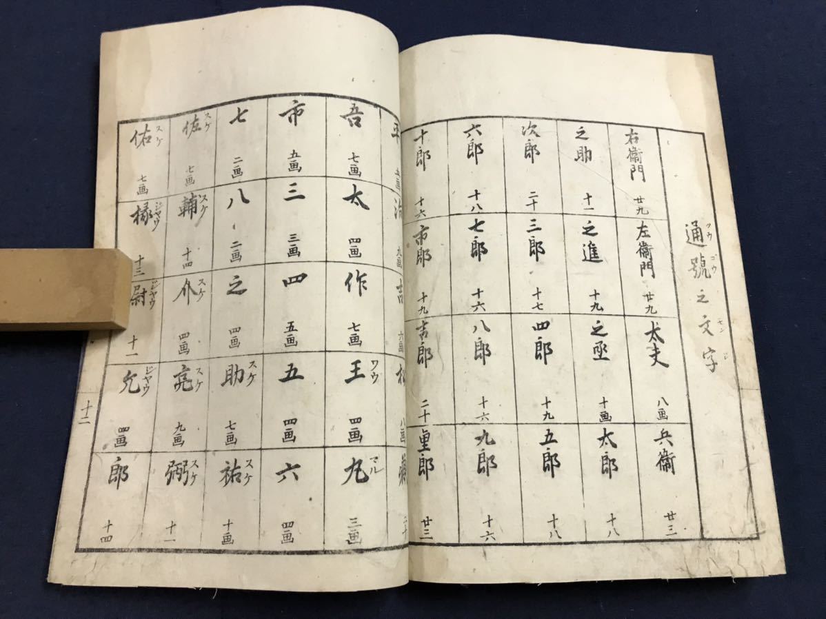 仮名附拾之辨 1冊 検 中国唐本漢籍和本和書お経写経写本古典古文書古書