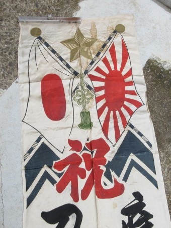 軍隊出征旗 当時物 古布正絹 当時物 陸軍海軍旧日本軍 祝 出征旗① 慶召/日章旗/日の丸/のぼり旗/幟