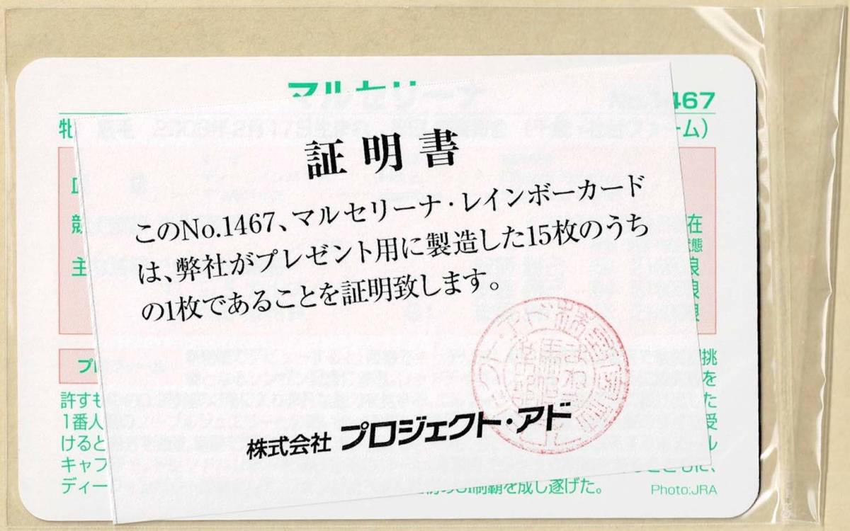 まねき馬　No2535 レガレイラ　レインボー（未開封・証明書付） 抽プレ当選品 メルカリ Yahoo!オークション エポック社 0 ⁄ EPOCH トレーディング