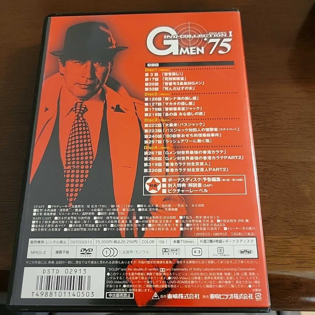 Gメン75 DVDコレクション 第59号(香港カラテ・絶版・DVD未開封) Gメン