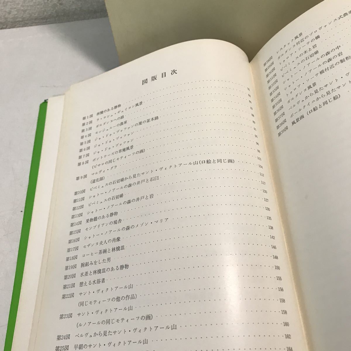 230124◎PA02◎ セザンヌの構図 1972年7月発行 アール・ローラン/著 内 