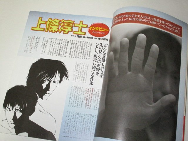 comickers コミッカーズ 1997/ これがプロの生原稿!! 上條淳士 美樹本
