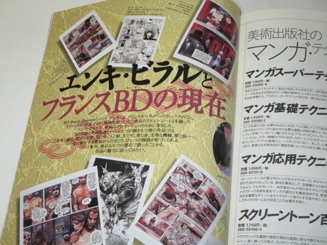 comickers コミッカーズ 1997/ これがプロの生原稿!! 上條淳士 美樹本