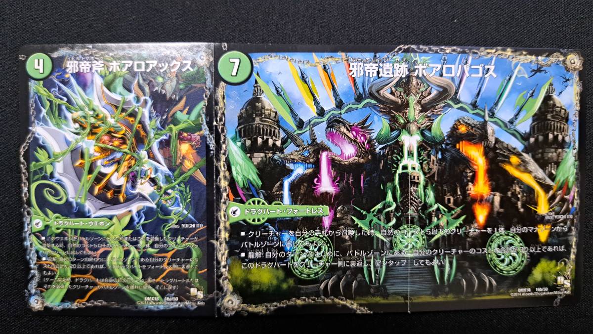 邪帝斧 ボアロアックス 邪帝遺跡 ボアロパゴス 我臥牙