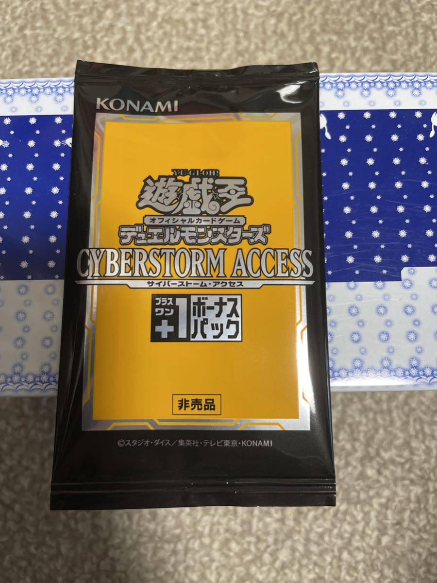 遊戯王　サイバーストームアクセス　プラスワンボーナスパック　プリシク