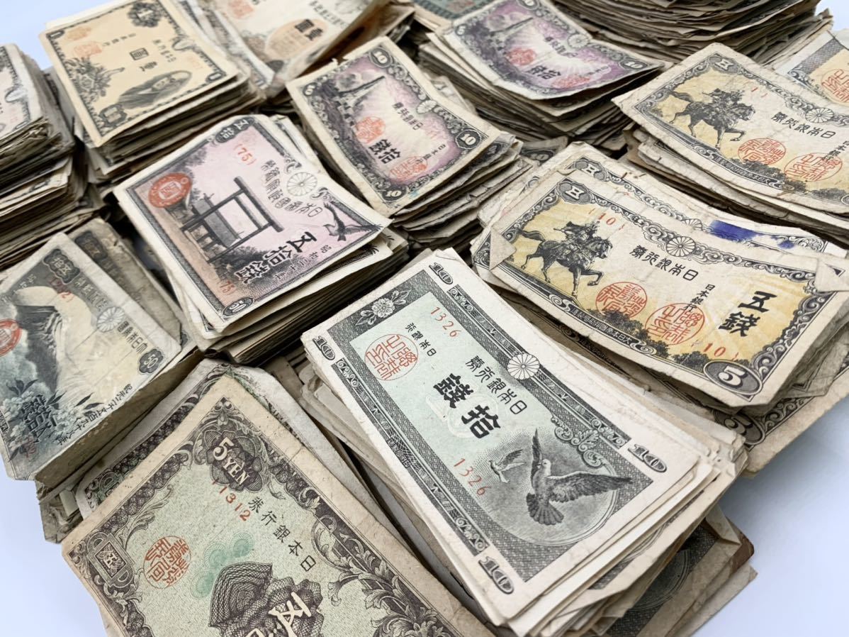 古紙幣 旧紙幣 古札 日本銀行券 旧札 まとめ まとめて 大量 約1350枚超 拾 圓