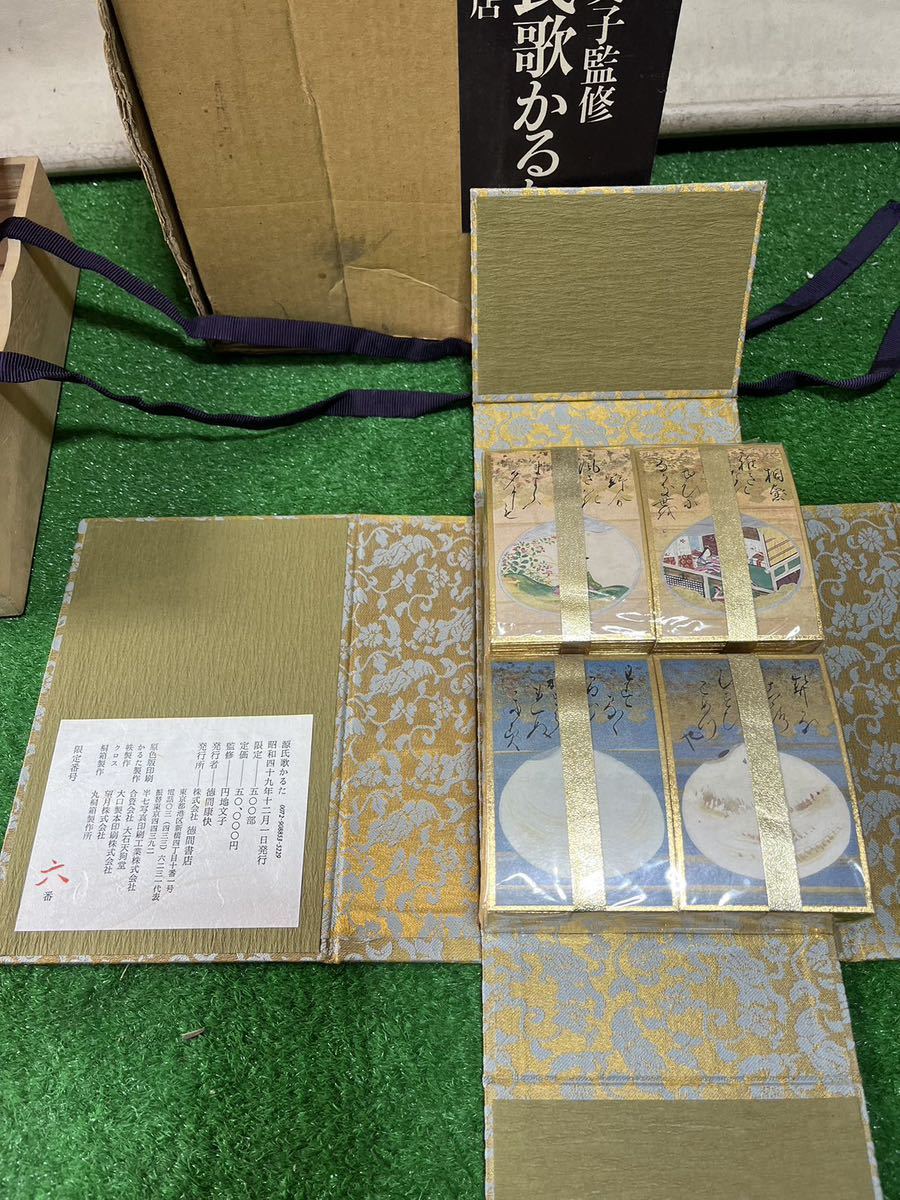 公式通販 源氏歌かるた 限定500部 地文子監修 徳間書店 円地 : ｜